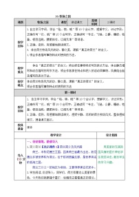 小学语文人教部编版 (五四制)五年级下册19 牧场之国教案设计