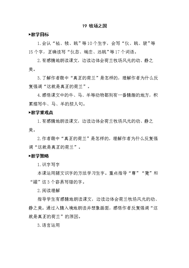19 牧场之国教案共2课时 (1)01