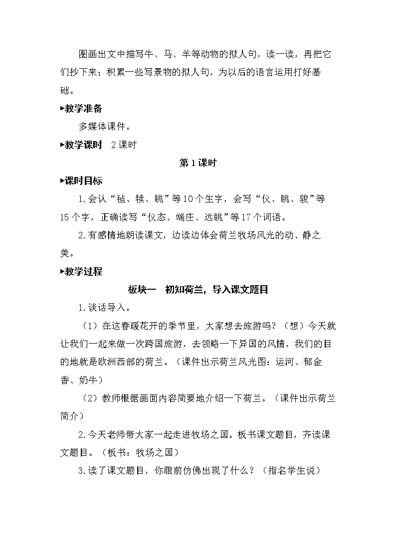 19 牧场之国教案共2课时 (1)02