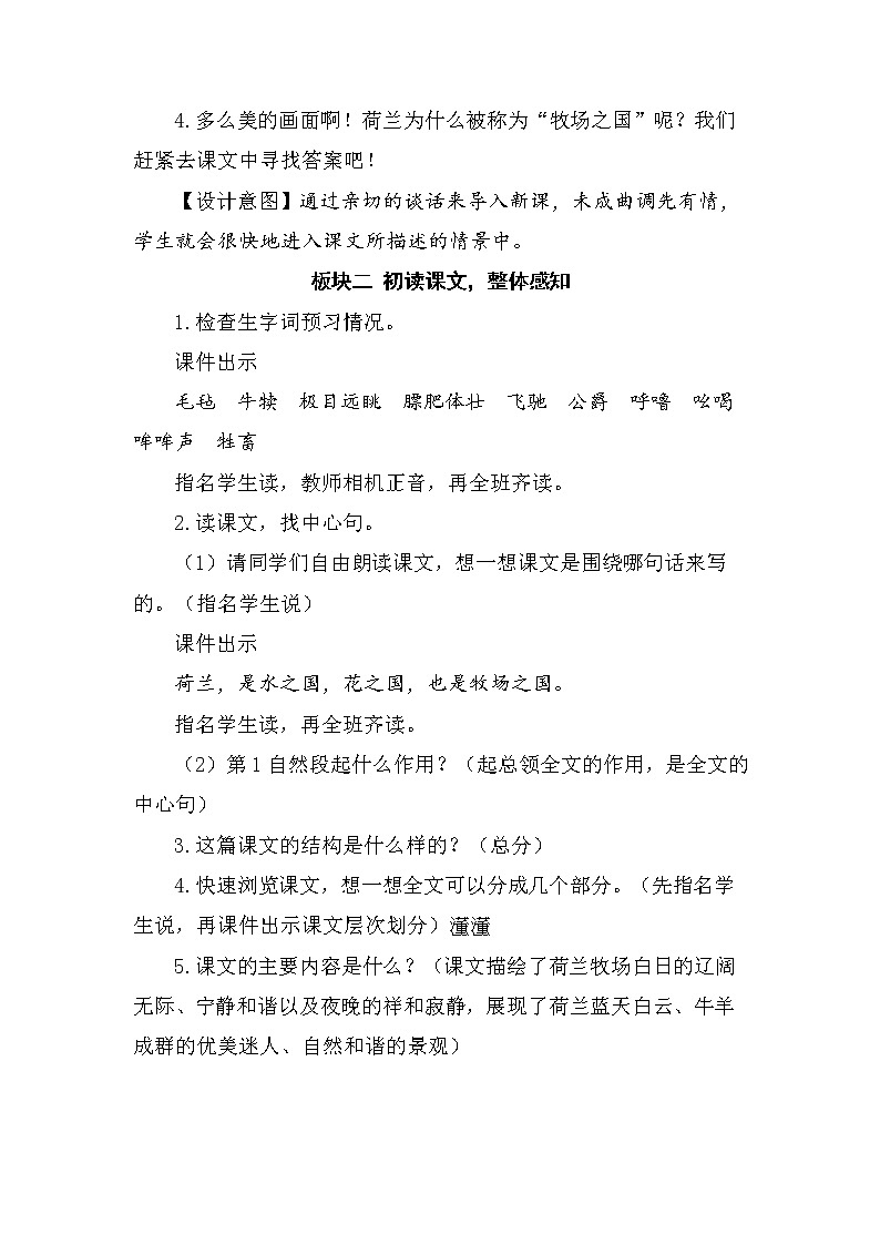 19 牧场之国教案共2课时 (1)03