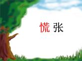 二年级语文下册17.要是你在野外迷了路课件PPT