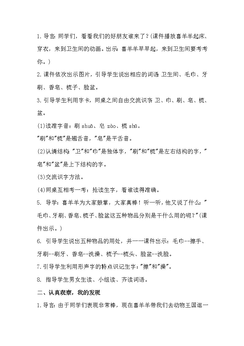 二年级下册《语文园地八》教学设计02