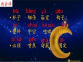 二年级语文下册18 太空生活趣事多 课件