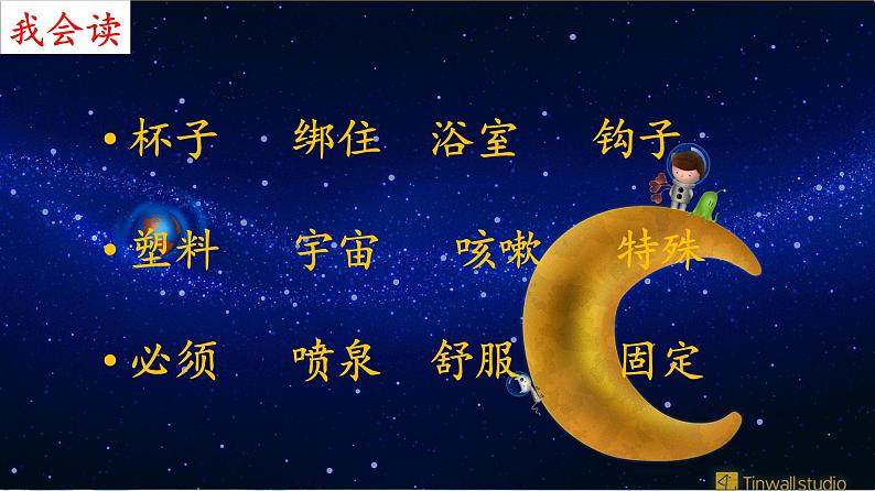 二年级语文下册18 太空生活趣事多 课件04