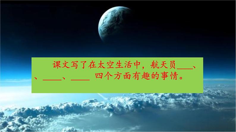 二年级语文下册18 太空生活趣事多 课件07