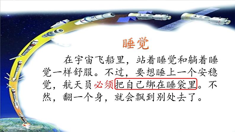 二年级语文下册18 太空生活趣事多 课件08