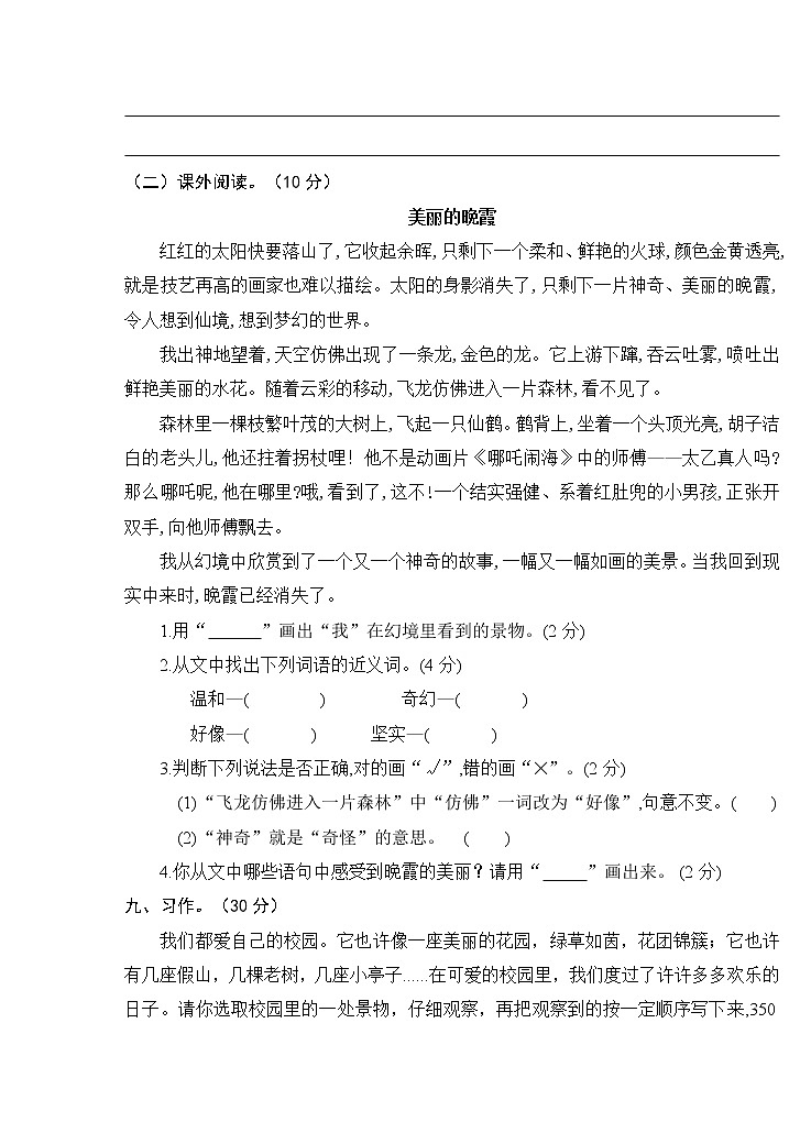 2022年春季 铜仁市第二小学测试卷 人教版小学语文 四年级下册 语文期中试卷及答案03