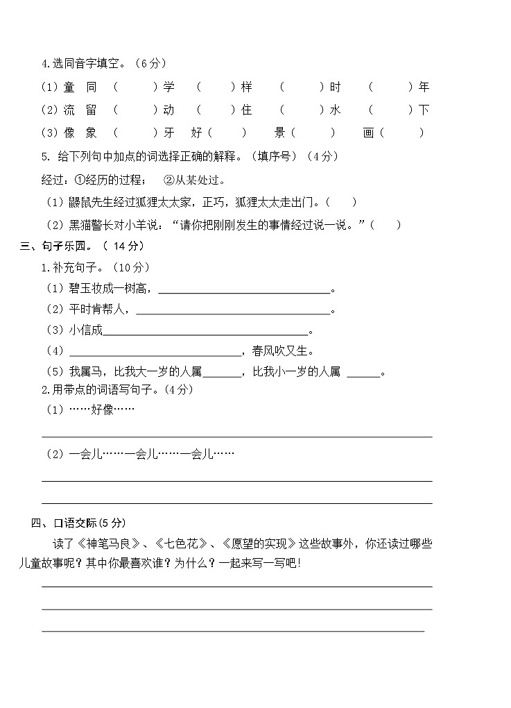 2022年春季 铜仁市第二小学测试卷 人教版小学语文 二年级下册 语文期中测试卷及答案02