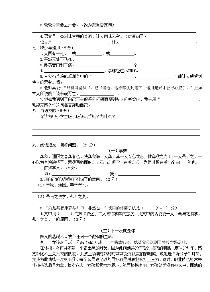 2022年春季 铜仁市第二小学测试卷 人教版小学语文 六年级下册 语文期末测试卷及答案第2页