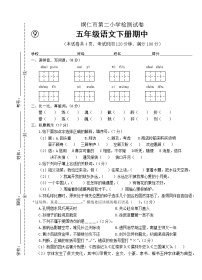 2022年春季 铜仁市第二小学测试卷 人教版小学语文 五年级下册 语文期中测试卷及答案