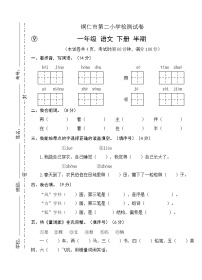 2022年春季 铜仁市第二小学测试卷 人教版小学语文 一年级下册 语文期中试卷