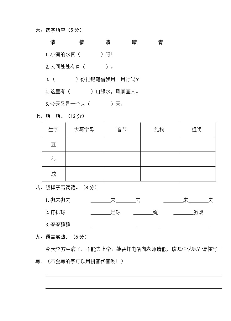 2022年春季 铜仁市第二小学测试卷 人教版小学语文 一年级下册 语文期中试卷第2页