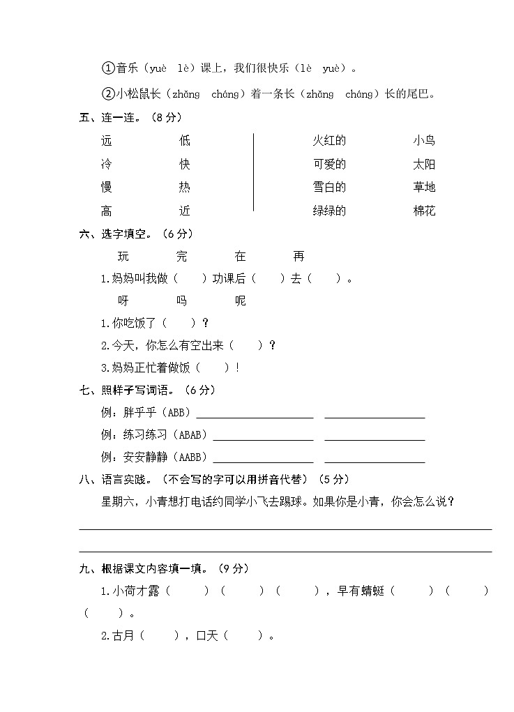 2022年春季 铜仁市第二小学测试卷 人教版小学语文 一年级下册 语文期末试卷第2页
