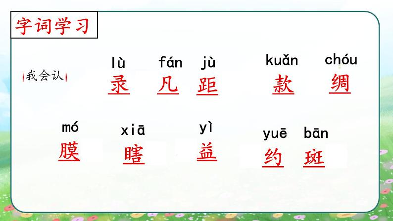 部编版三年级下册语文《昆虫备忘录》 课件08