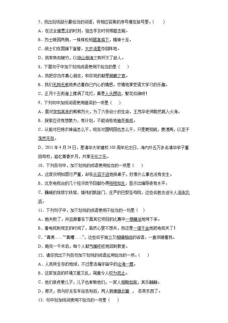 小升初专题复习成语运用专项练（试题）-2021-2022学年语文六年级下册02