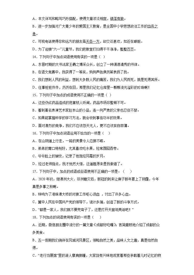 小升初专题复习成语运用专项练（试题）-2021-2022学年语文六年级下册03