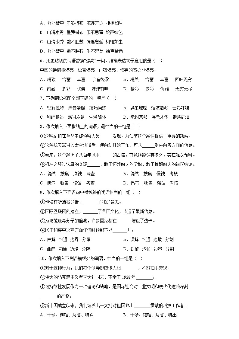 小升初专题复习+词语专项练（试题）-2021-2022学年语文六年级下册第2页