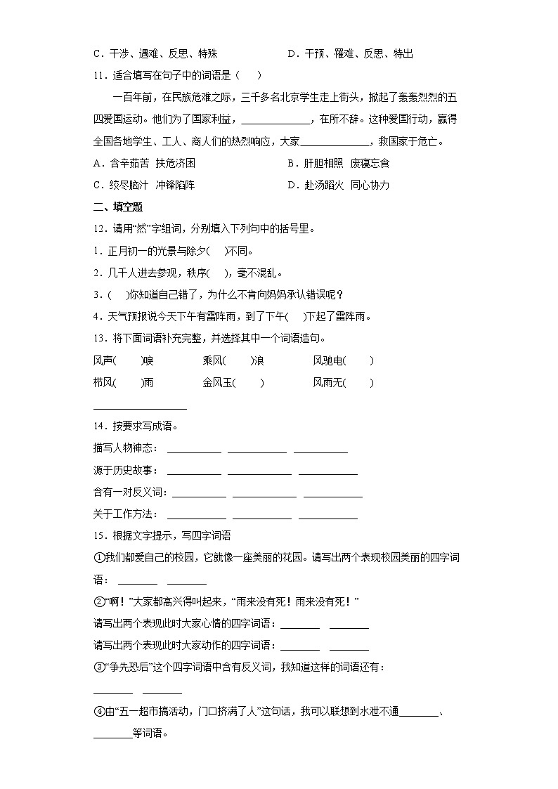 小升初专题复习+词语专项练（试题）-2021-2022学年语文六年级下册第3页