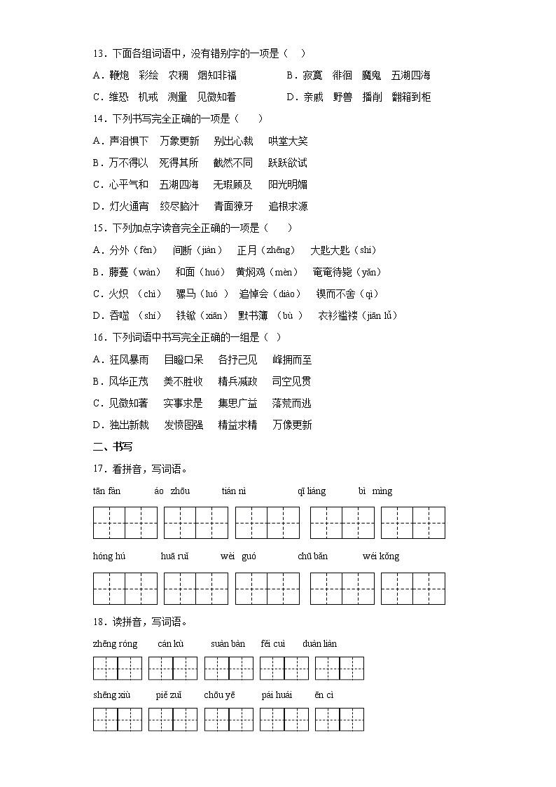 小升初专题复习字音字形专项练（试题）-2021-2022学年语文六年级下册第3页