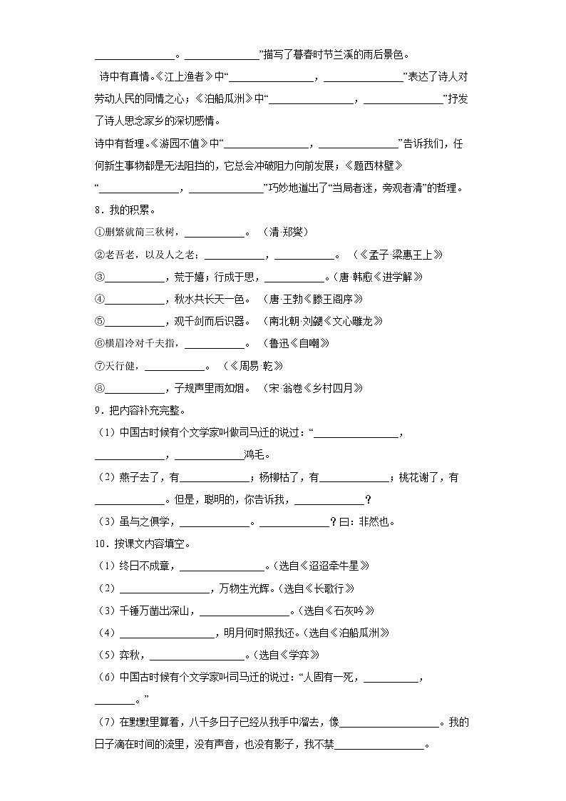 小升初专题复习+古诗词（名句）积累与运用专项练（试题）-2021-2022学年语文六年级下册第3页