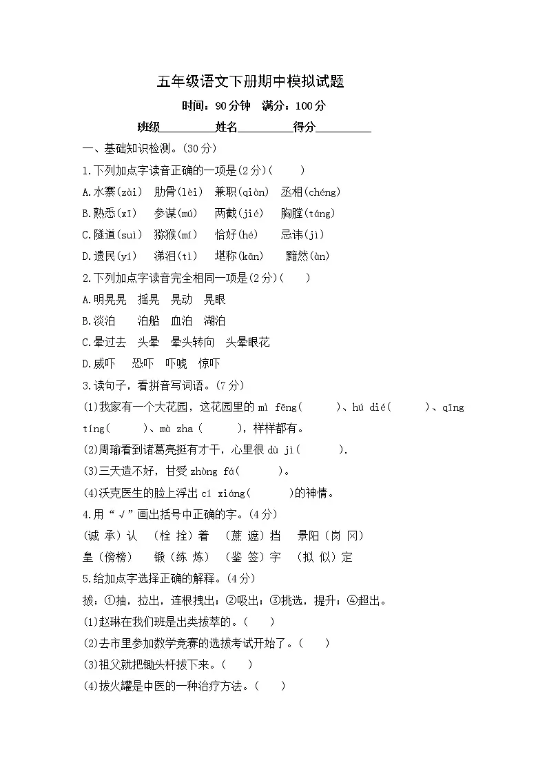 五年级语文下册期中模拟试题--含答案第1页