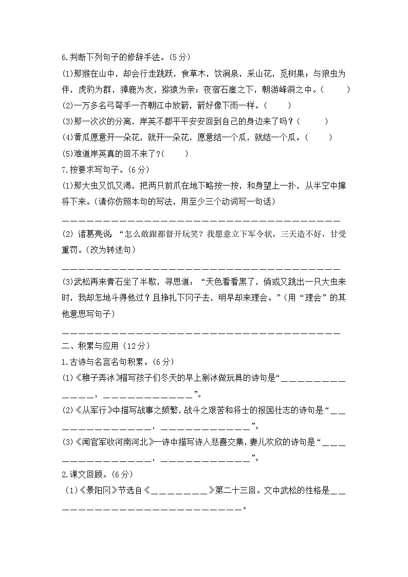 五年级语文下册期中模拟试题--含答案第2页