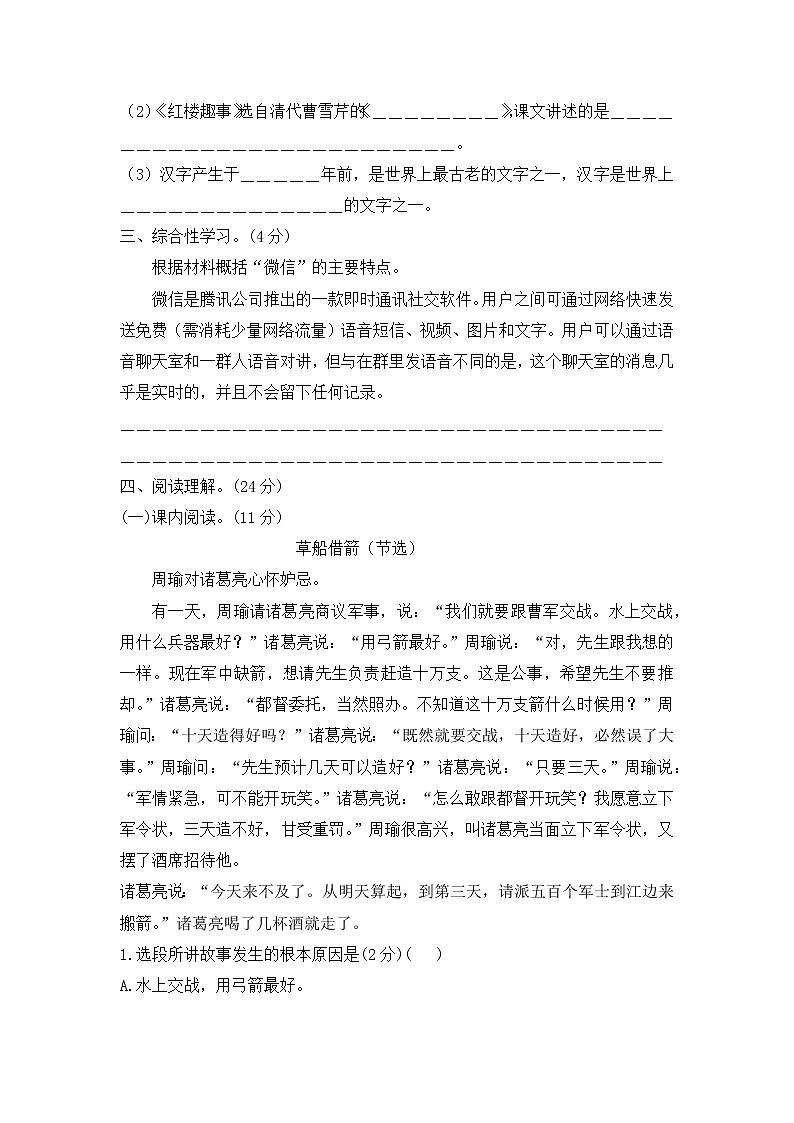 五年级语文下册期中模拟试题--含答案第3页