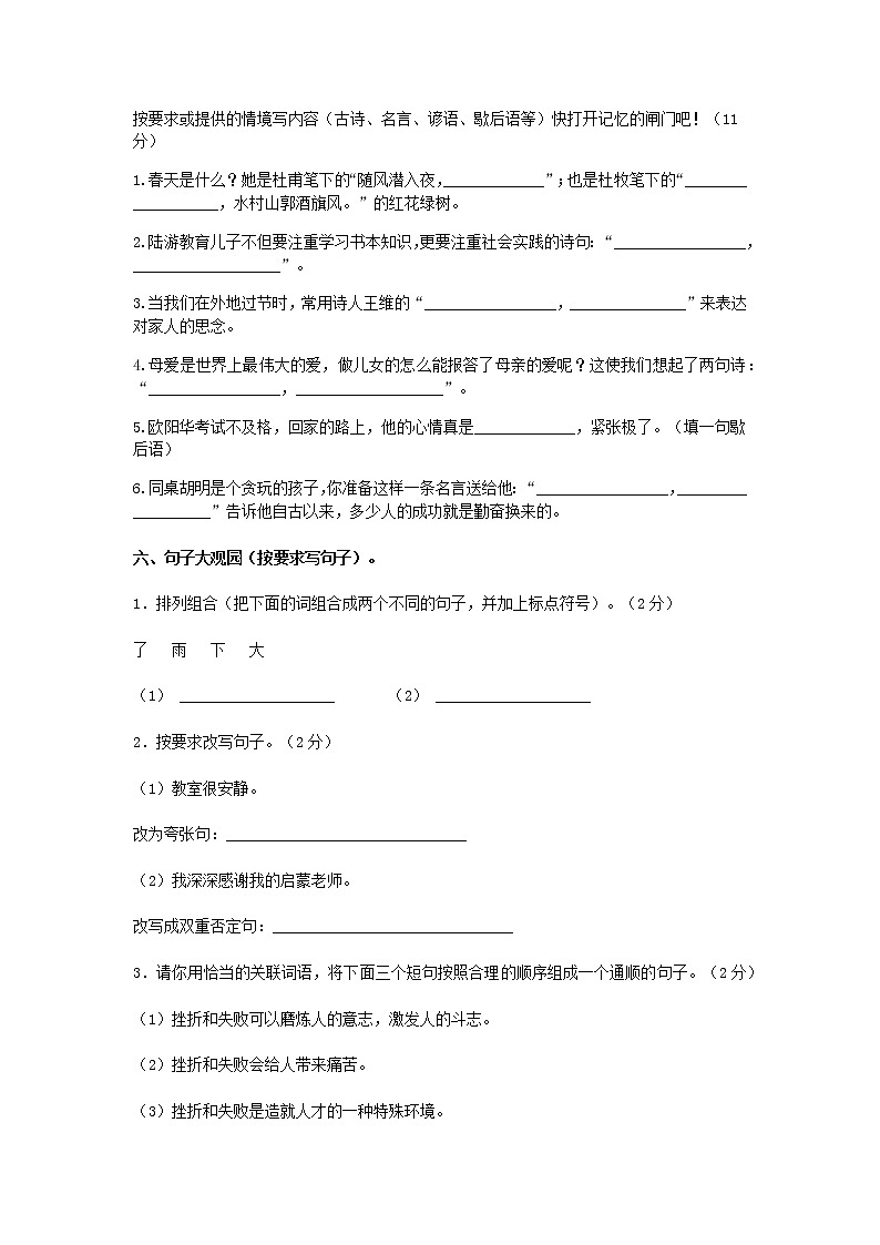 人教版2021年小学六年级语文下册期末测试题及答案第2页