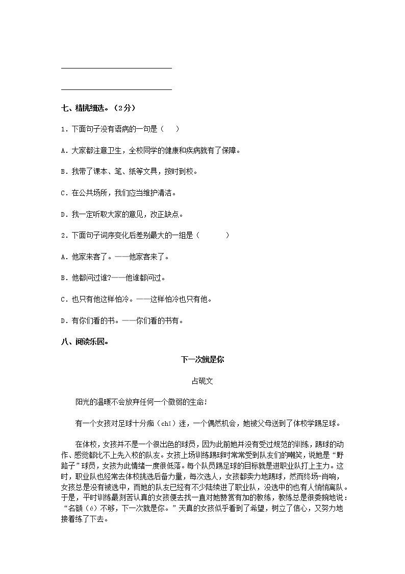 人教版2021年小学六年级语文下册期末测试题及答案第3页
