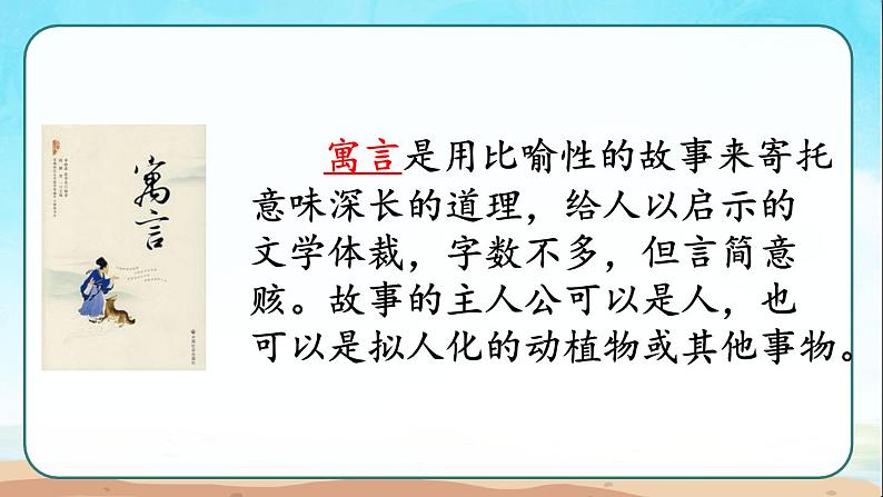 部编版三年级下册语文《陶罐和铁罐》 课件06