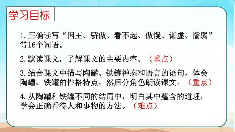 部编版三年级下册语文《陶罐和铁罐》 课件07