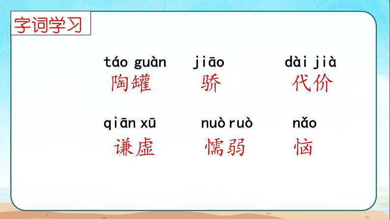 部编版三年级下册语文《陶罐和铁罐》 课件08