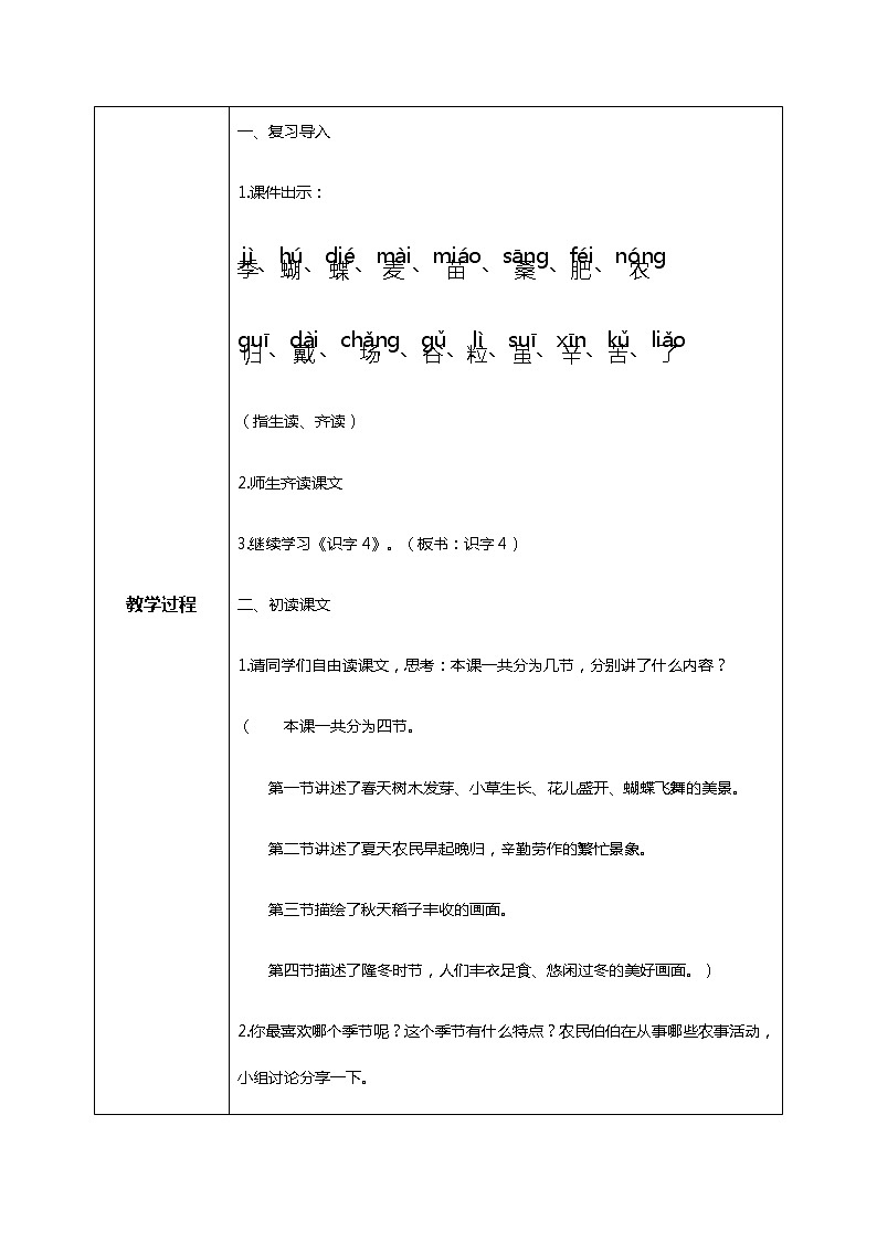 4.《田家四季歌》（第二课时）课件+教案+同步练习+视频02