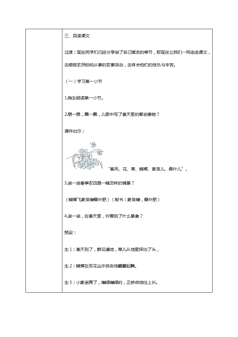 4.《田家四季歌》（第二课时）课件+教案+同步练习+视频03