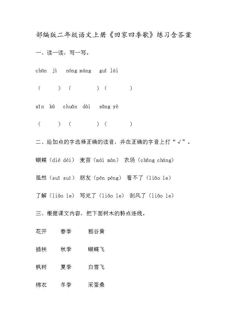 4.《田家四季歌》（第二课时）课件+教案+同步练习+视频01