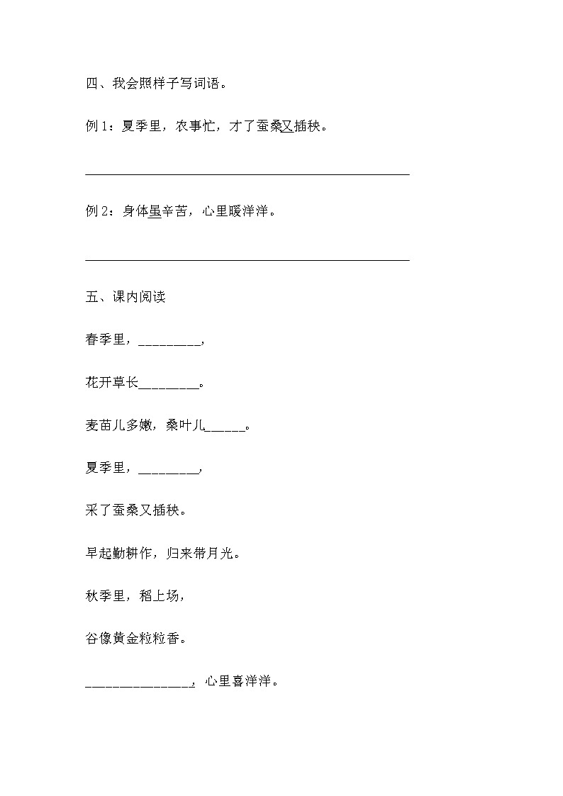 4.《田家四季歌》（第二课时）课件+教案+同步练习+视频02