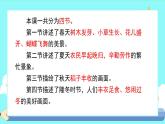 4.《田家四季歌》（第二课时）课件+教案+同步练习+视频