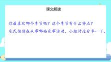 语文4 田家四季歌图文课件ppt_ppt04