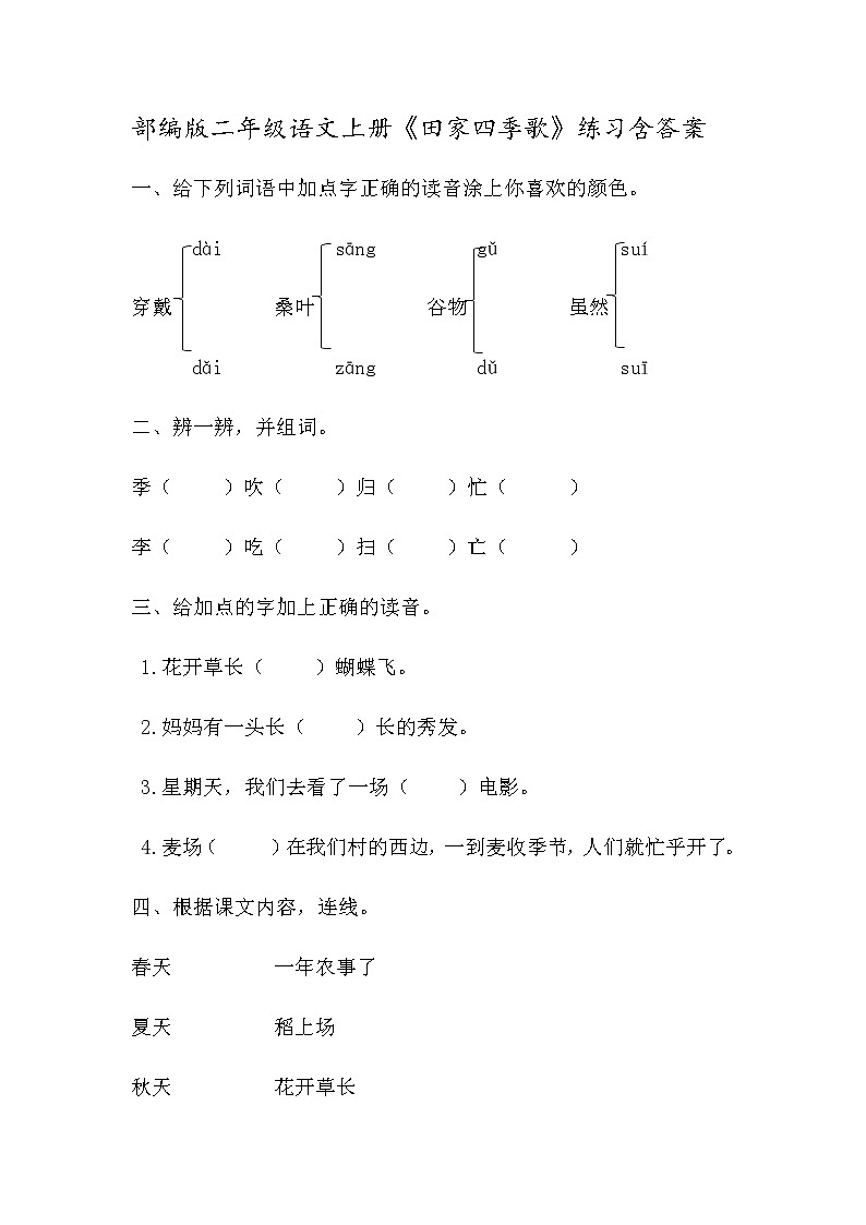 4.《田家四季歌》（第一课时）课件+教案+同步练习01