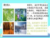 4.《田家四季歌》（第一课时）课件+教案+同步练习