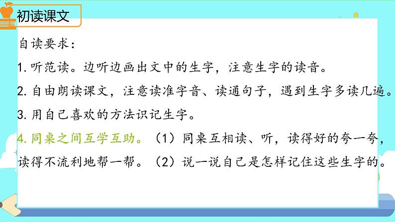 4.《田家四季歌》（第一课时）课件+教案+同步练习03