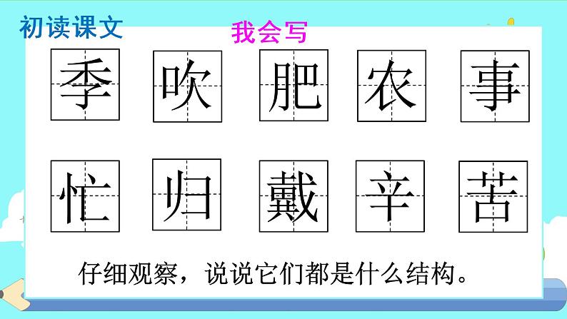4.《田家四季歌》（第一课时）课件+教案+同步练习06