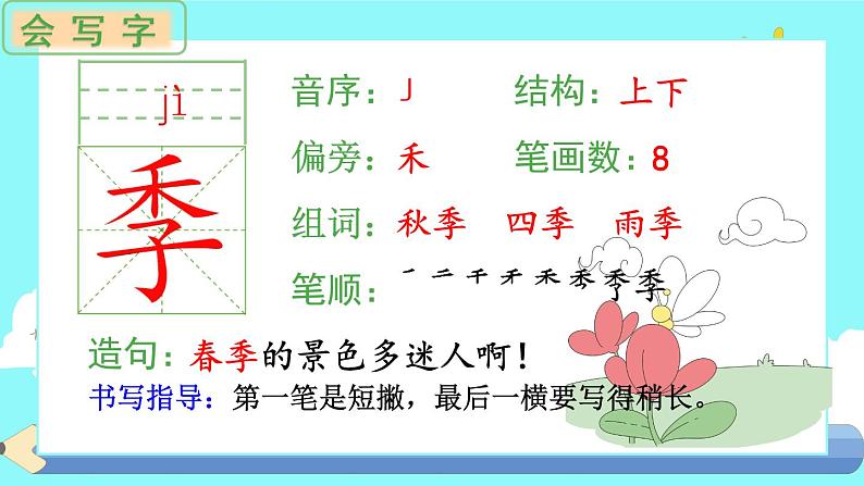 4.《田家四季歌》（第一课时）课件+教案+同步练习08
