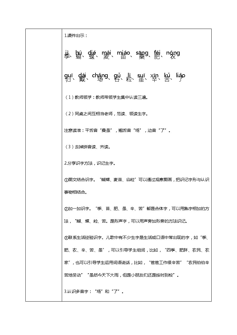 4.《田家四季歌》（第一课时）课件+教案+同步练习03