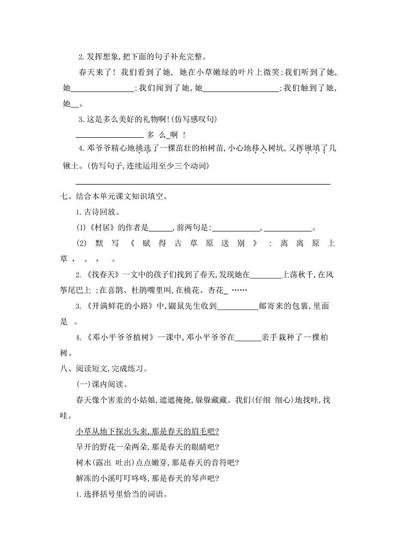 部编版语文二年级下册第一单元测试卷（附答案）第2页