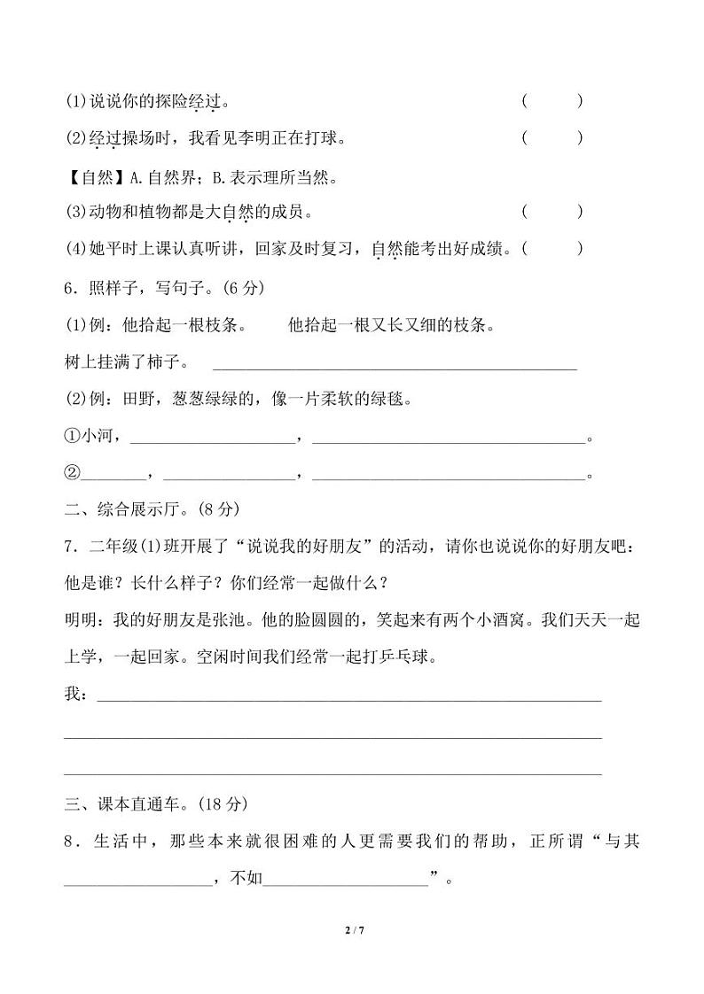部编版语文二年级下册第二单元测试卷（附答案）第2页