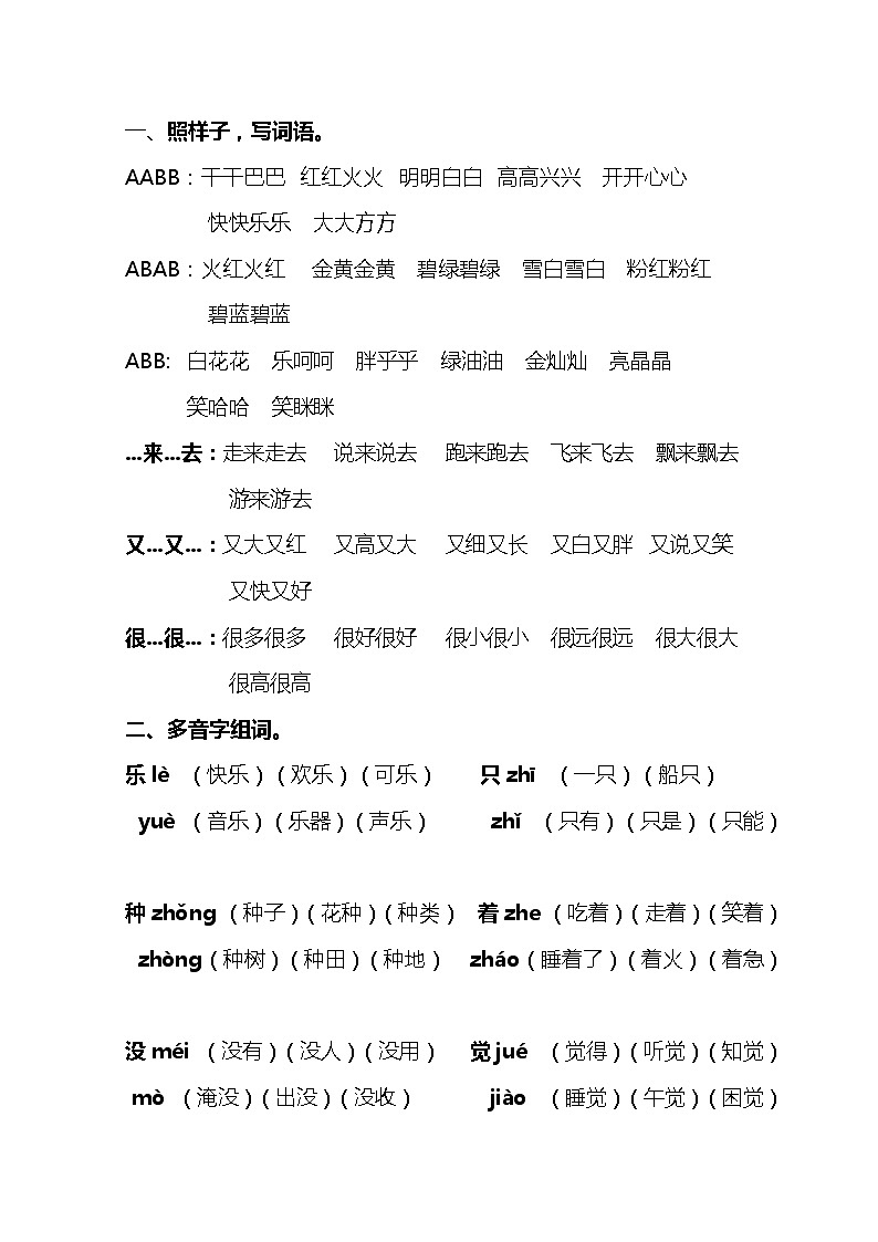 部编版语文一年级下册知识点整理第1页