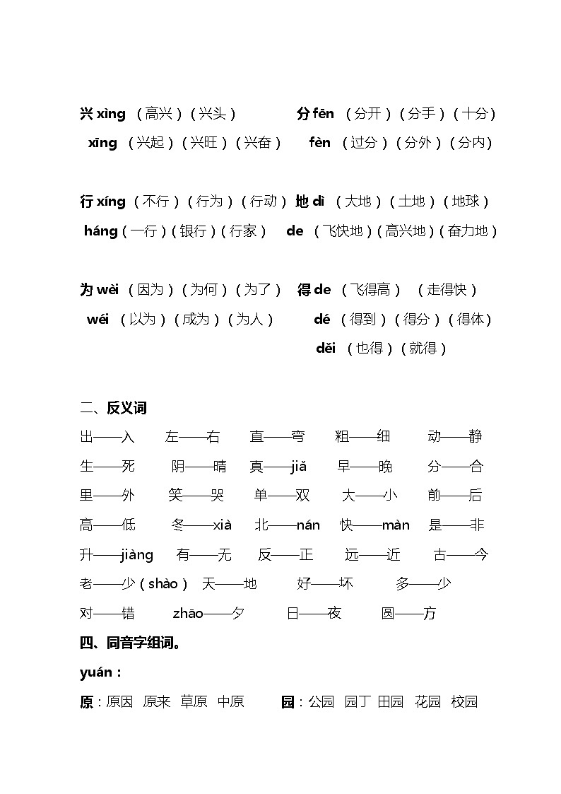 部编版语文一年级下册知识点整理第2页