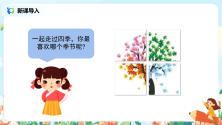 小学语文人教部编版三年级上册山行评课ppt课件_ppt02