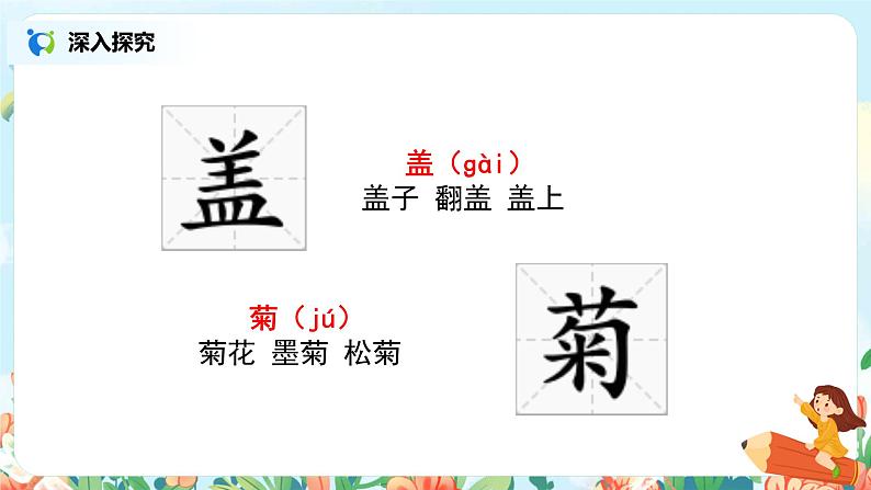 4《古诗三首》第一课时课件+教案+练习08